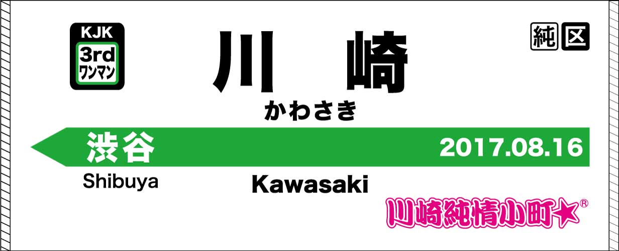 渋谷行きタオル