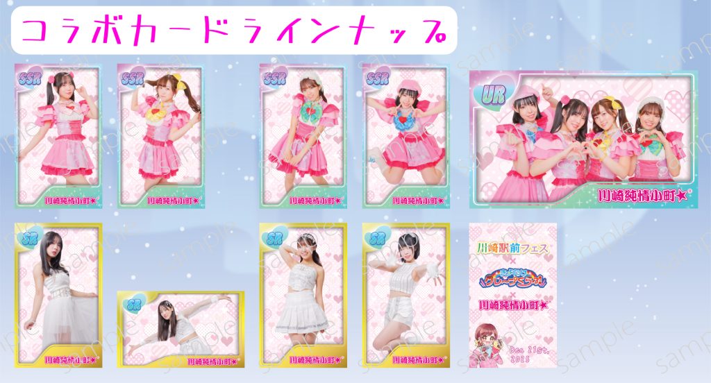 きよたけクレープくらぶ×川崎純情小町☆×駅前フェス コラボ | 川崎純情